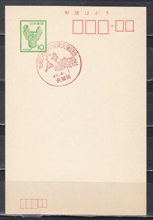 Япония - ПК с ОМ со СГ спорт - лёгкая атлетика(1972).