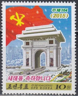 КНДР - Новый 2015 год.