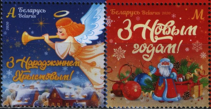Беларусь - С Рождеством и Новым годом 2020.