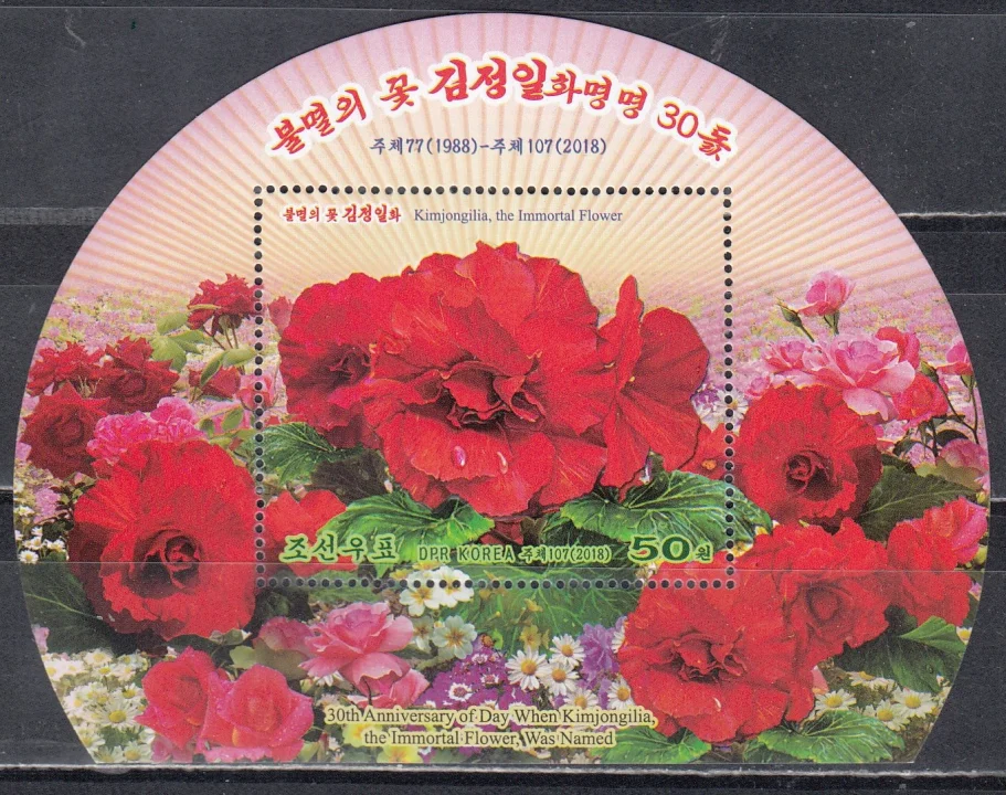 КНДР - Цветы(2018).