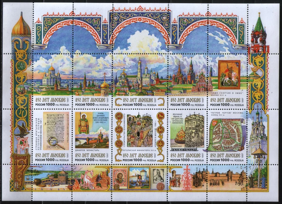 Россия - Лист № 355 - 364. мая. 850 лет Москве. Москва историческая. 1997.