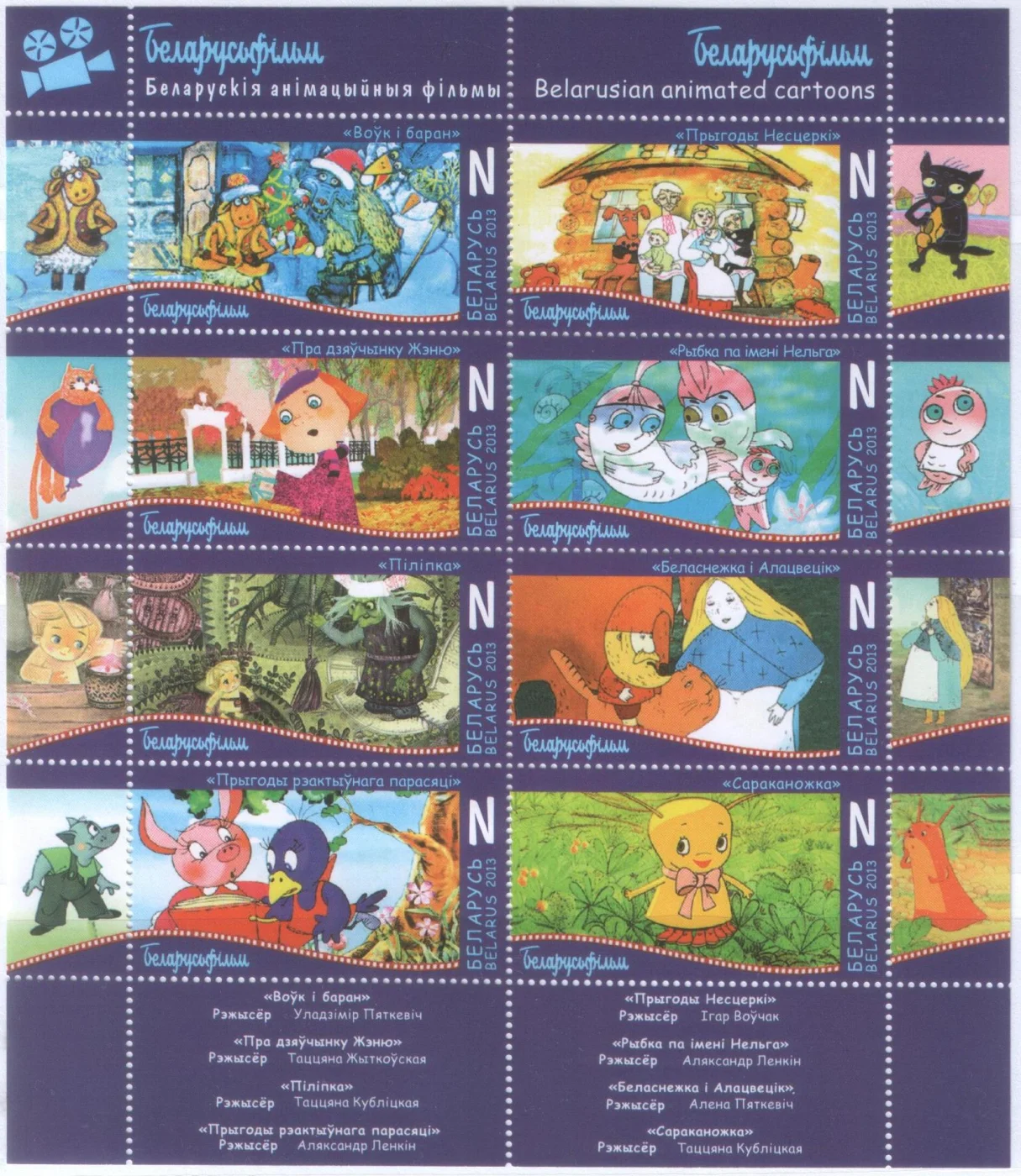 Беларусь - Мультфильмы(2013).