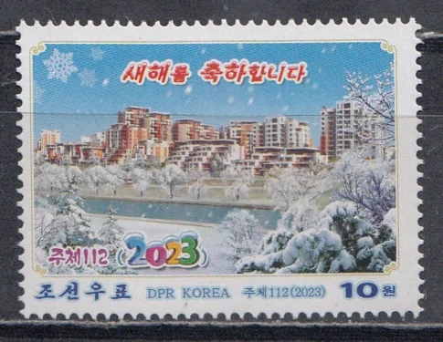 КНДР - Новый 2023 год.