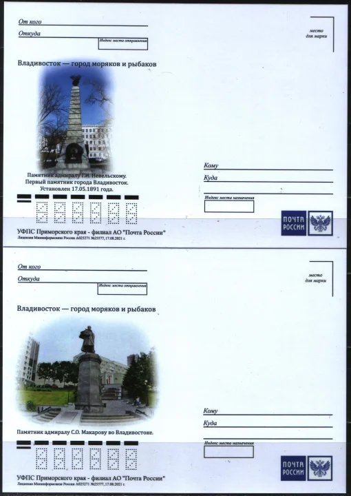 Россия - Владивосток - город моряков и рыбаков. 16 не маркированных карточек(2021).
