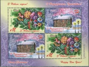Беларусь - С Новым годом и Рождеством Христовым(блок, 2015).
