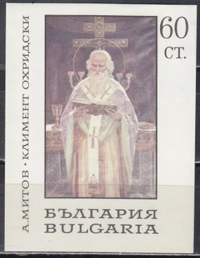 Болгария - Картины болгарских художников, хранящиеся в Национальной галерее в Софии. Блок(1967).